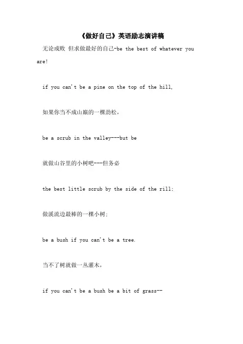 2021年《做好自己》英语励志演讲稿