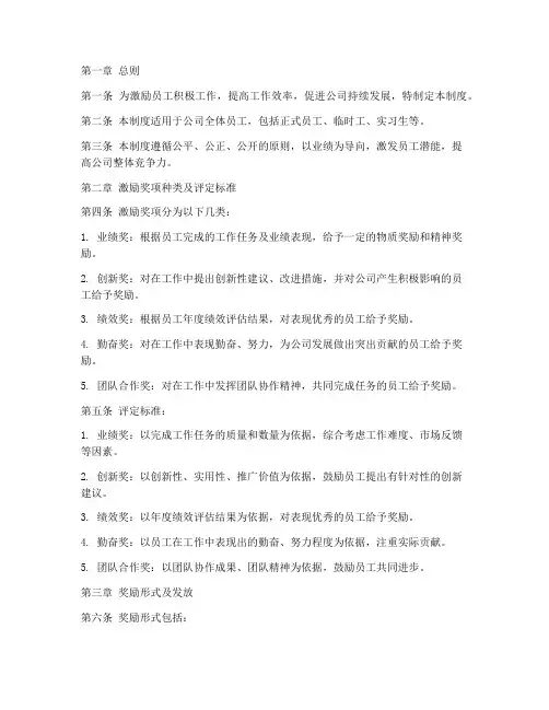 公司制度激励奖管理制度