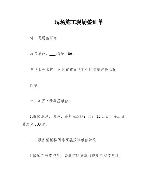 现场施工现场签证单