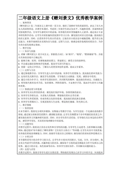 二年级语文上册《赠刘景文》优秀教学案例