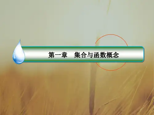 2018版高中人教A版数学必修1课件：第一章 集合与函数概念1-1-3-2 精品