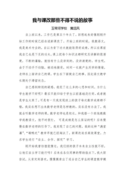 我的课改小故事