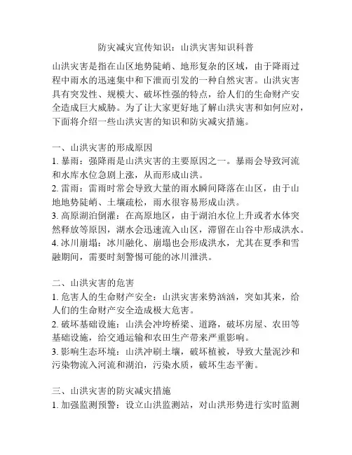 防灾减灾宣传知识：山洪灾害知识科普