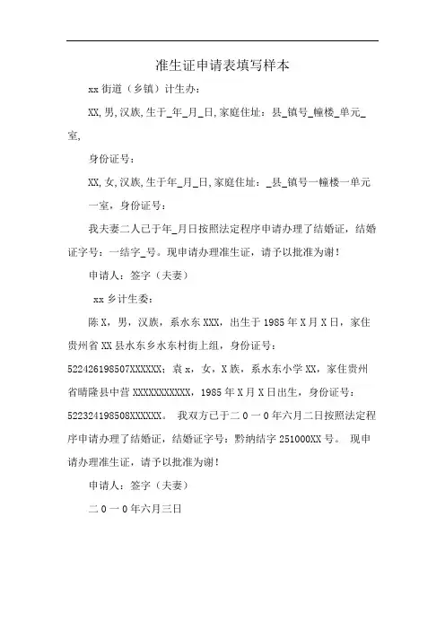 准生证申请表填写样本