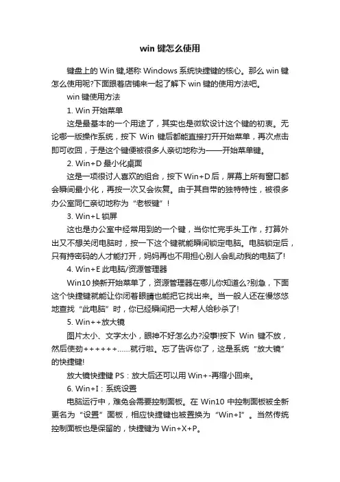 win键怎么使用