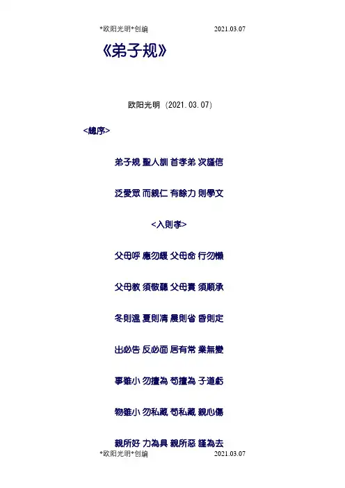 2021年弟子规繁体字
