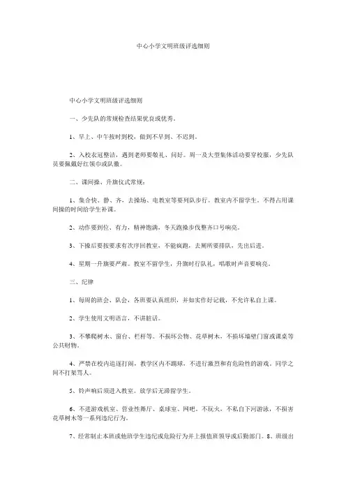中心小学文明班级评选细则