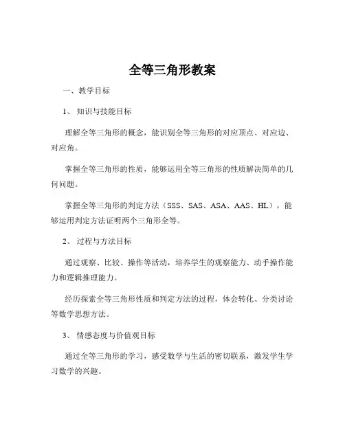 全等三角形教案
