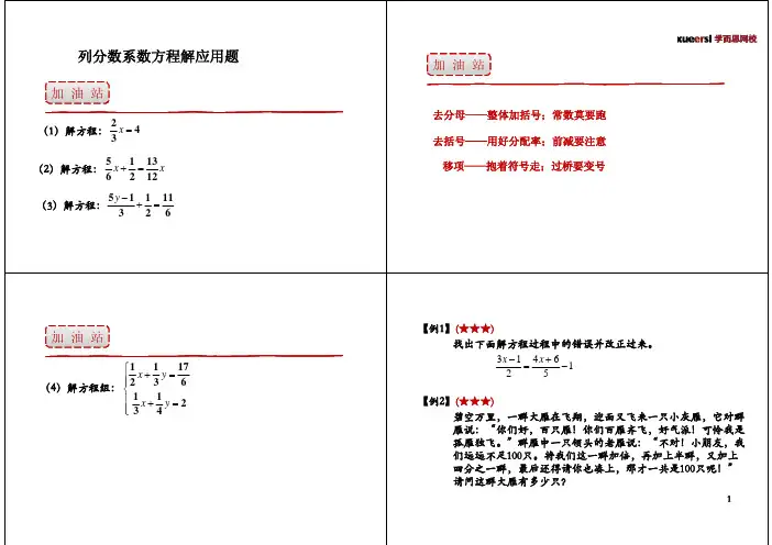 五年级奥数第26讲 列分数系数方程解应用题-
