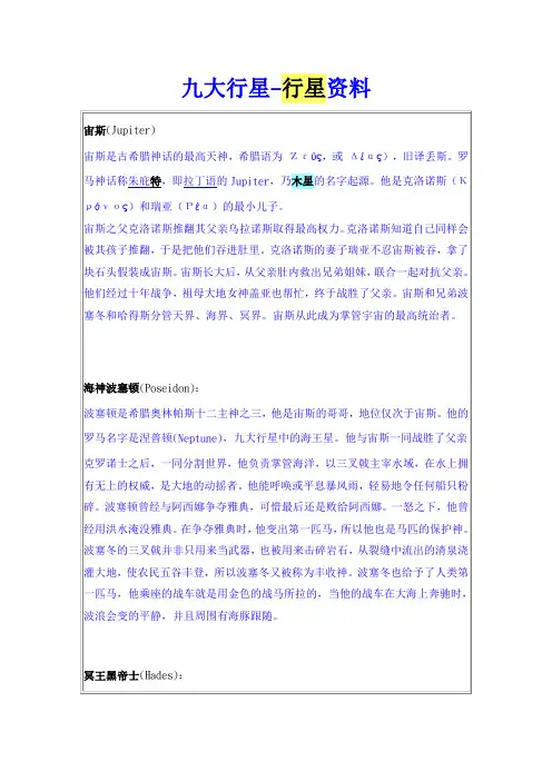 九大行星资料