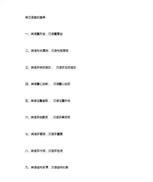 英汉语言差异