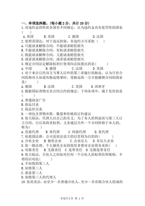 国际商法卷二