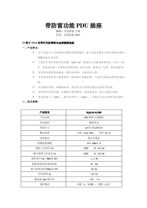 带防雷功能PDU插座产品介绍