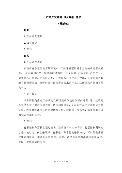 产品开发逻辑 成分解析 背书