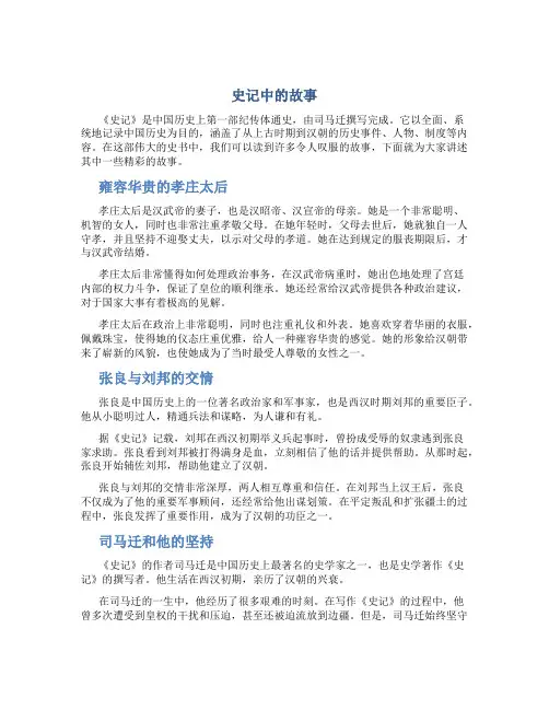 史记中的故事