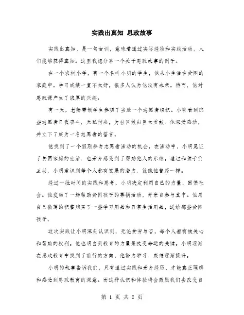 实践出真知 思政故事