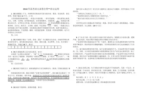 2015年高考语文-语言表达试题汇编及答案解析