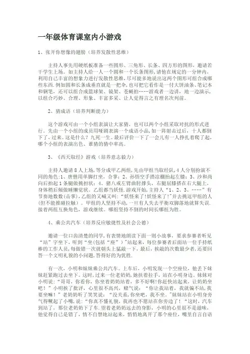 一年级体育课室内小游戏