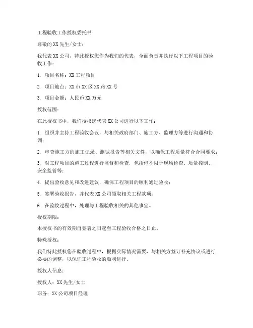 工程验收工作授权委托书