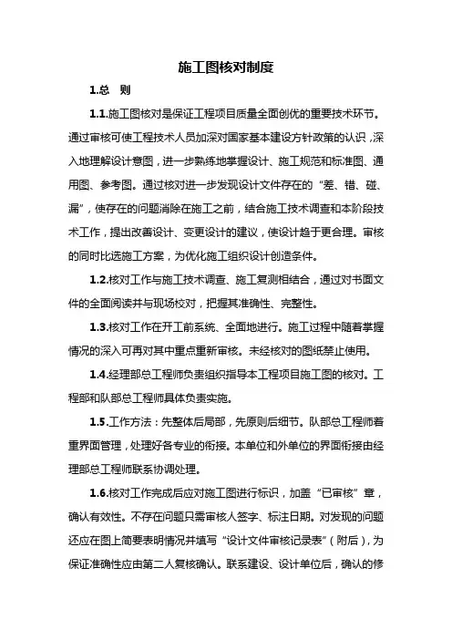 2施工图核对制度