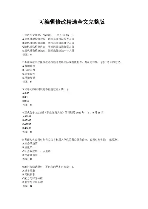 电工(考评员、高级考评员)-练习题精选全文完整版