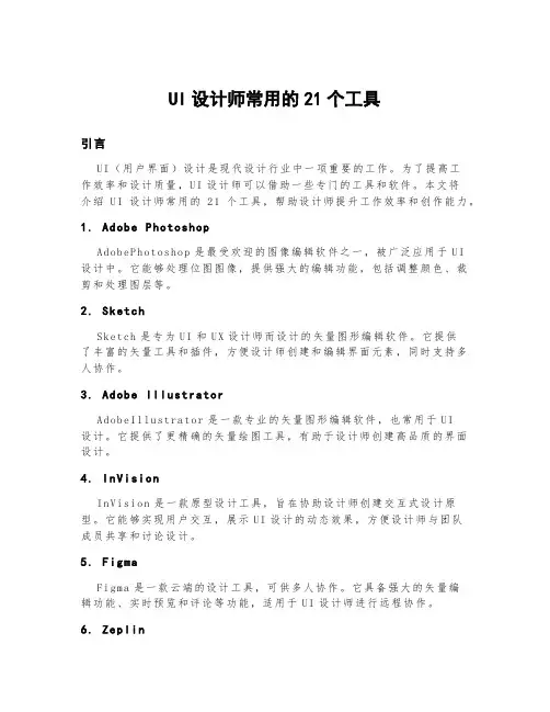 ui设计师常用的21个工具
