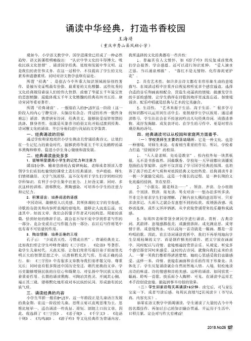 诵读中华经典,打造书香校园