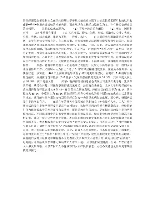 围绝经期妇女的生理心理变化特点