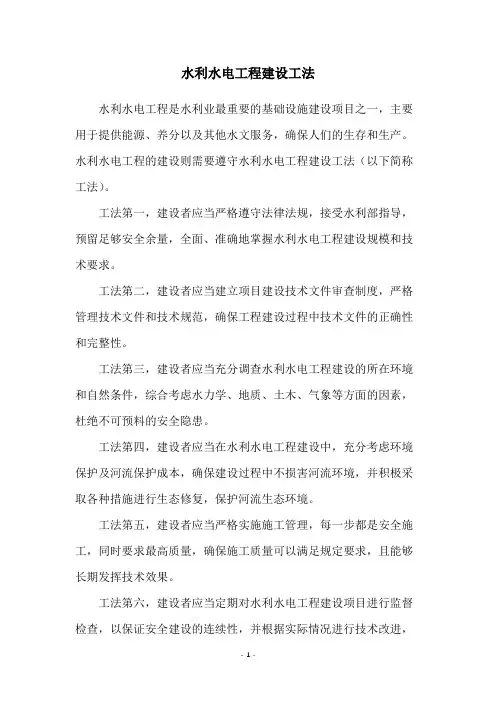 水利水电工程建设工法