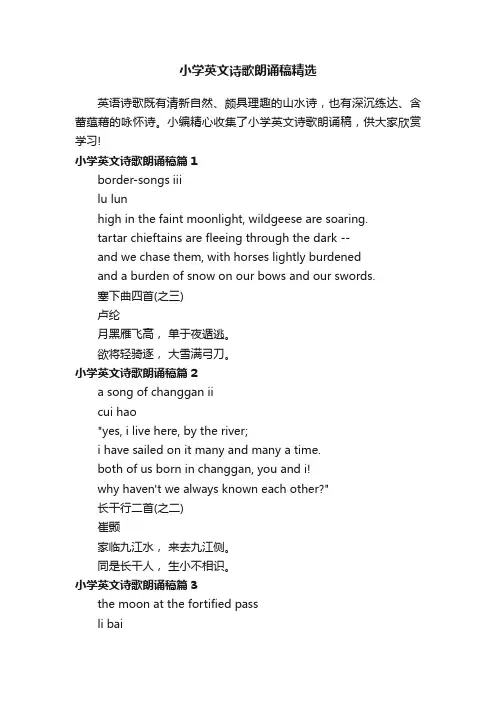 小学英文诗歌朗诵稿精选