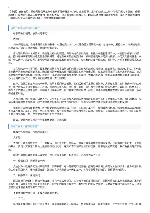 公司年会个人感言范文5篇