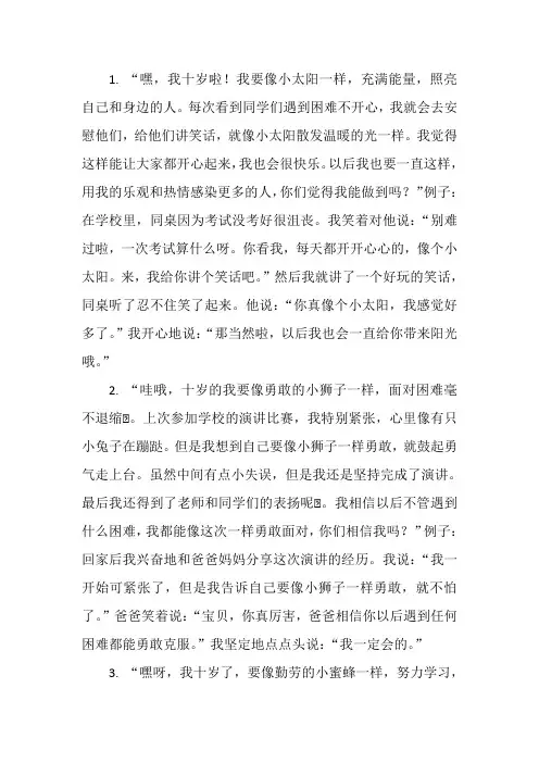 十岁成长宣言