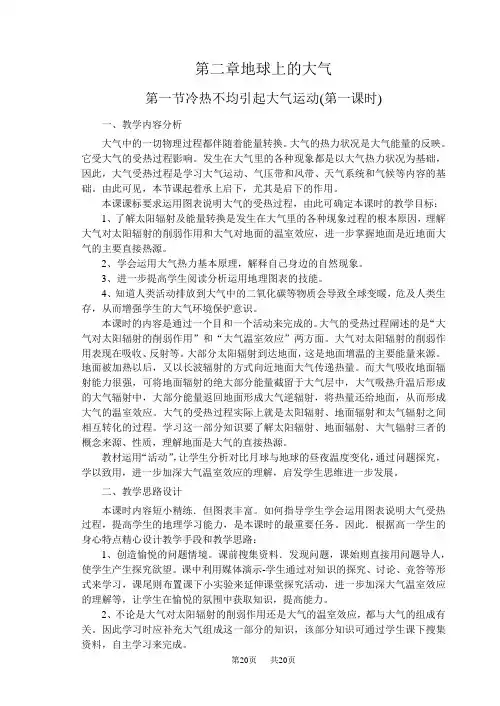 高一地理教案：  第二章地球上的大气