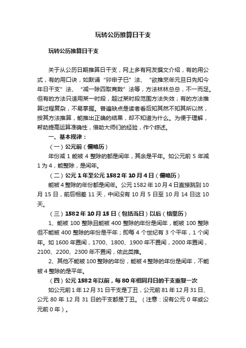 玩转公历推算日干支