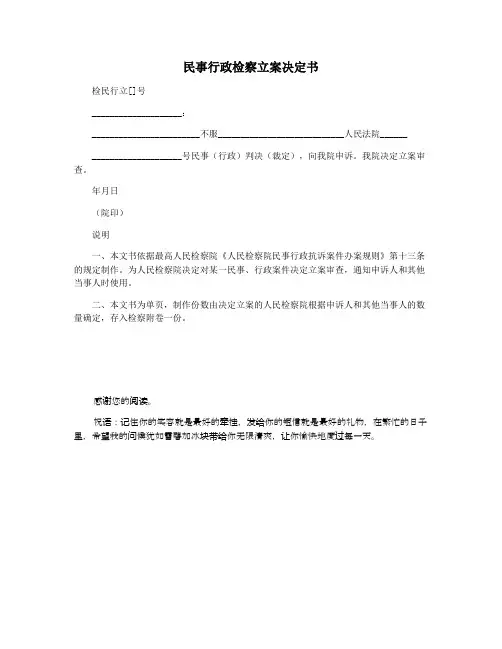 民事行政检察立案决定书