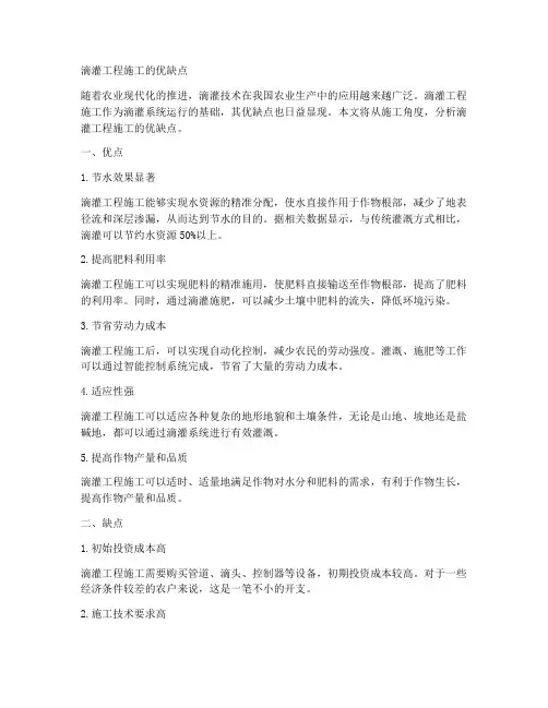 滴灌工程施工优缺点