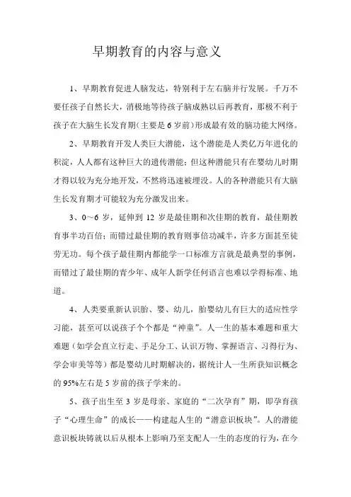 早期教育的内容与意义