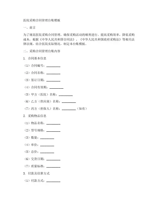 医院采购合同管理台账模板