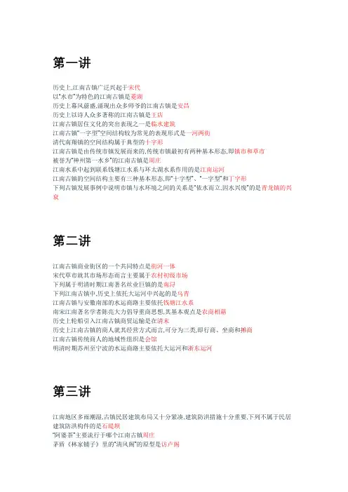 江南古镇题目.docx