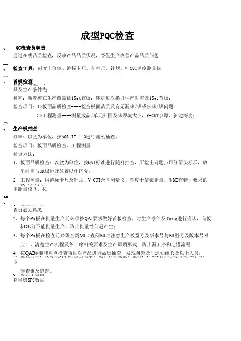 流程PQC检查岗位培训教材
