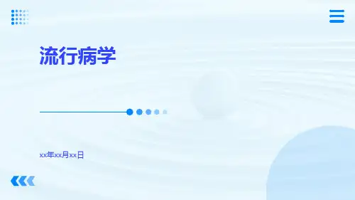 《流行病学》演示PPT