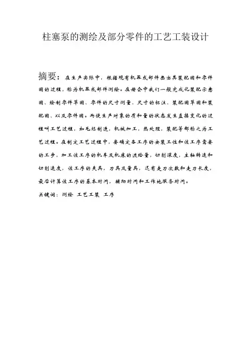 柱塞泵的测绘