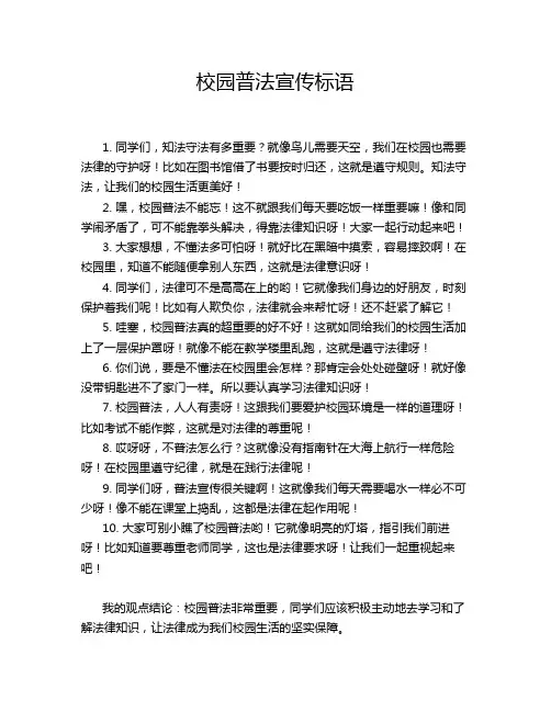 校园普法宣传标语