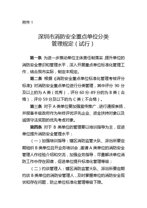 深圳市消防安全重点单位分类