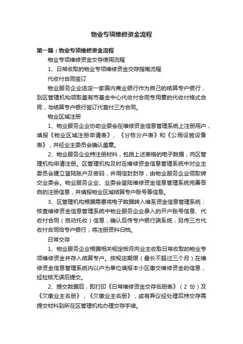 物业专项维修资金流程
