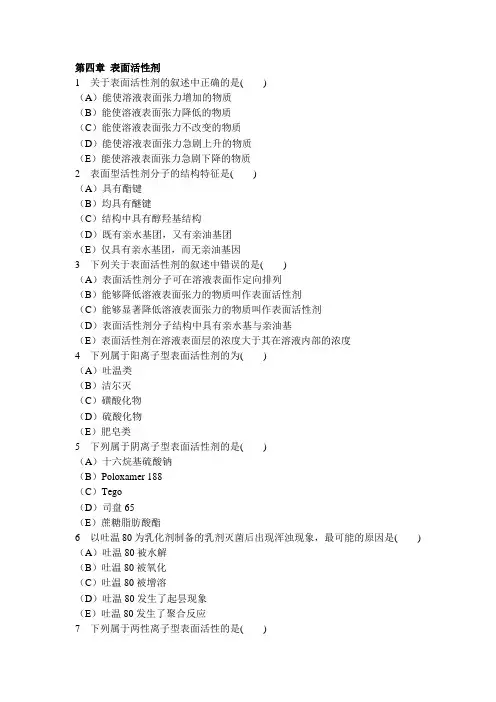 4-表面活性剂