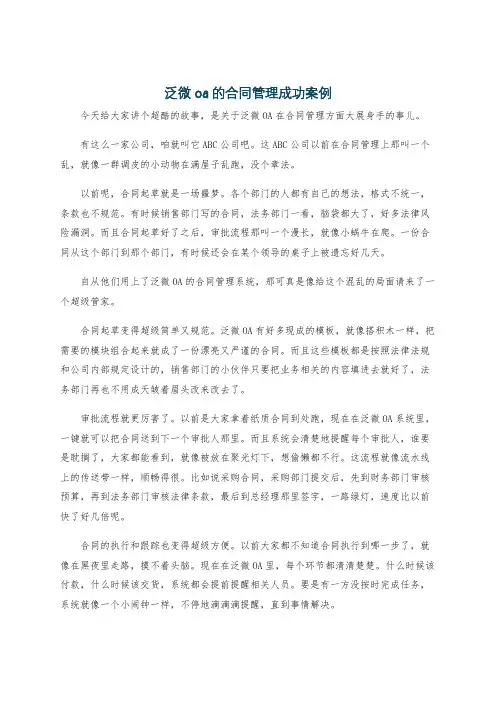 泛微oa的合同管理成功案例