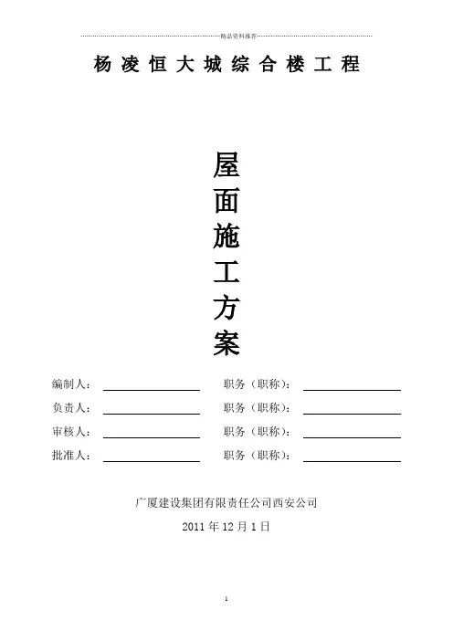 恒大综合楼屋面工程施工方案