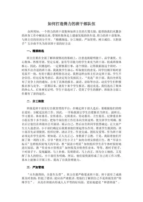 如何打造得力的班干部队伍