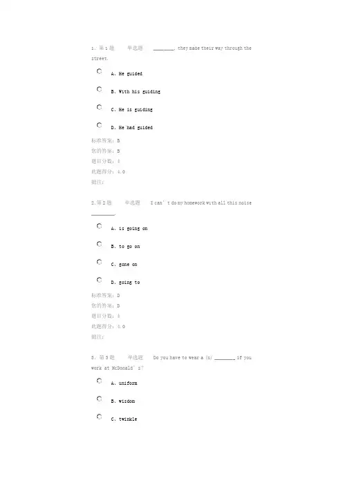 《大学英语4》第二阶段在线作业(自测)试卷